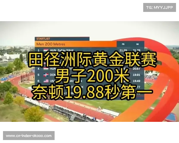 洲际杯田径赛改制升级 增设国家总分对抗环节增强竞争性 洲际杯田径赛改制升级 增设国家总分对抗环节增强竞争性